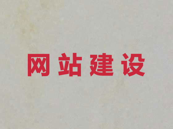 西宁品牌网站建设